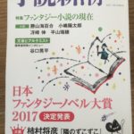 『小説新潮12月号』『護城の鬼』【物語のお知らせ】